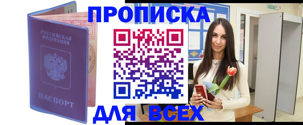 прописка 2025 в Малоярославце